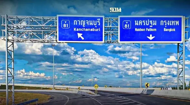 มอเตอร์เวย์ กาญจนบุรี ปีใหม่ 2567 เช็คจุดขึ้น-ลง