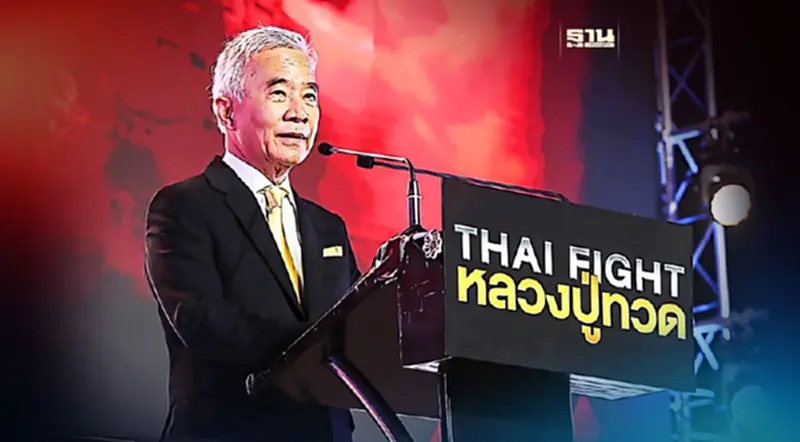 “สุวัจน์”ระเบิดศึก“ไทยไฟท์หลวงปู่ทวด”รอบชิงชนะเลิศ 2023 ชิงถ้วยพระราชทาน “สุวัจน์”ระเบิดศึก“ไทยไฟท์หลวงปู่ทวด”รอบชิงชนะเลิศ 2023 ชิงถ้วยพระราชทาน