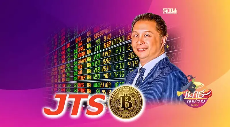 JTS ร้อนแรง เหมืองเฉา-(รอ)คอยต์