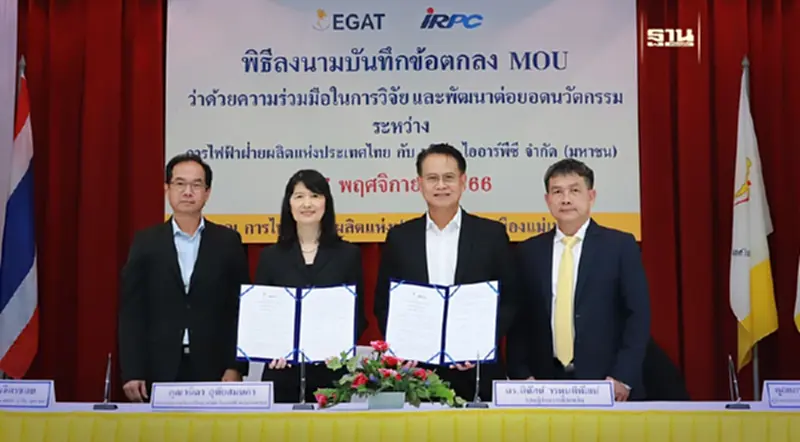 IRPC จับมือ กฟผ. ร่วมผลักดันงานวิจัยสารสกัด Humic, Fulvic Acid จากเหมืองแม่เมาะ IRPC จับมือ กฟผ. ร่วมผลักดันงานวิจัยสารสกัด Humic, Fulvic Acid จากเหมืองแม่เมาะ