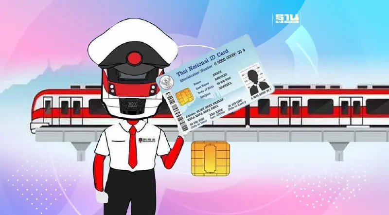 บัตรสวัสดิการแห่งรัฐบัตรคนจน รฟท.แจ้งสามารถขึ้นรถไฟฟ้าสีแดงได้