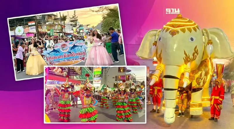 เริ่มแล้ว!ขบวนพาเหรดสุดยิ่งใหญ่ เทศกาลเปิดฤดูการท่องเที่ยวภูเก็ต เริ่มแล้ว!ขบวนพาเหรดสุดยิ่งใหญ่ เทศกาลเปิดฤดูการท่องเที่ยวภูเก็ต