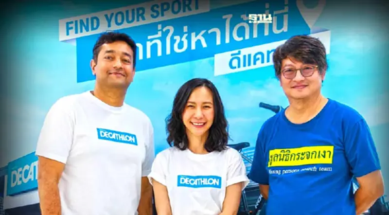 “ดีแคทลอน” ฉลองครบรอบ 8 ปี มอบอุปกรณ์กีฬาให้ ‘มูลนิธิกระจกเงา’ “ดีแคทลอน” ฉลองครบรอบ 8 ปี มอบอุปกรณ์กีฬาให้ ‘มูลนิธิกระจกเงา’