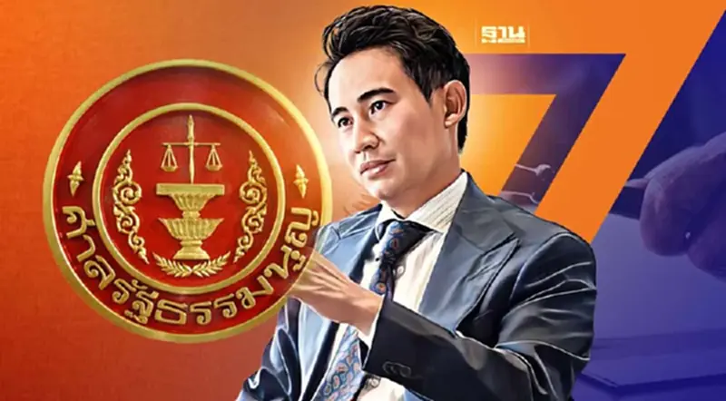ศาลรธน.ขยายเวลาให้"พิธา-ก้าวไกล"แจงคดีถือหุ้นสื่อ - ม.112 ศาลรธน.ขยายเวลาให้"พิธา-ก้าวไกล"แจงคดีถือหุ้นสื่อ - ม.112