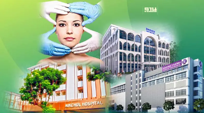 ‘ศัลยกรรม’ โตแรง ทะลุ 7.2 หมื่นล้าน  จับตาปี 67 รพ.ดังแห่ลงทุนชิงลูกค้า