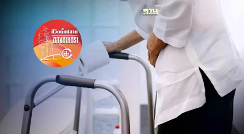 ผู้สูงวัยกับการกลั้นปัสสาวะไม่อยู่ ผู้สูงวัยกับการกลั้นปัสสาวะไม่อยู่
