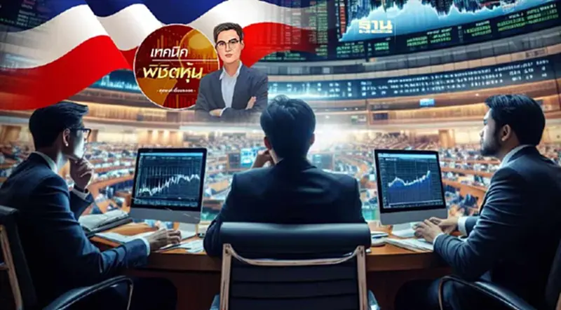 หุ้นไทยซื้อได้หรือยัง? หุ้นไทยซื้อได้หรือยัง?