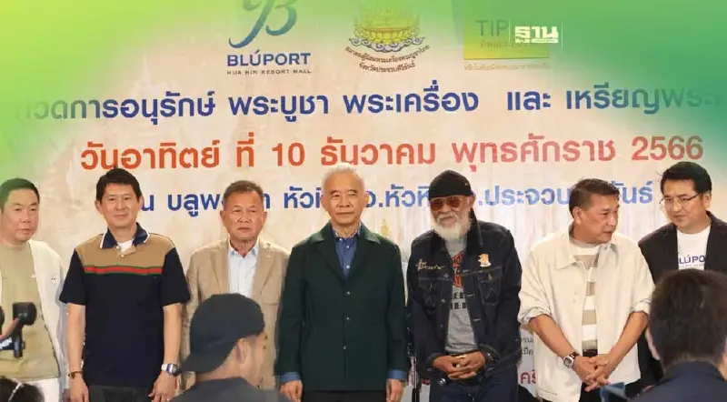 เศรษฐกิจสายมู “สุวัจน์” เปิดประกวดพระเครื่องที่หัวหิน กระตุ้นท่องเที่ยว