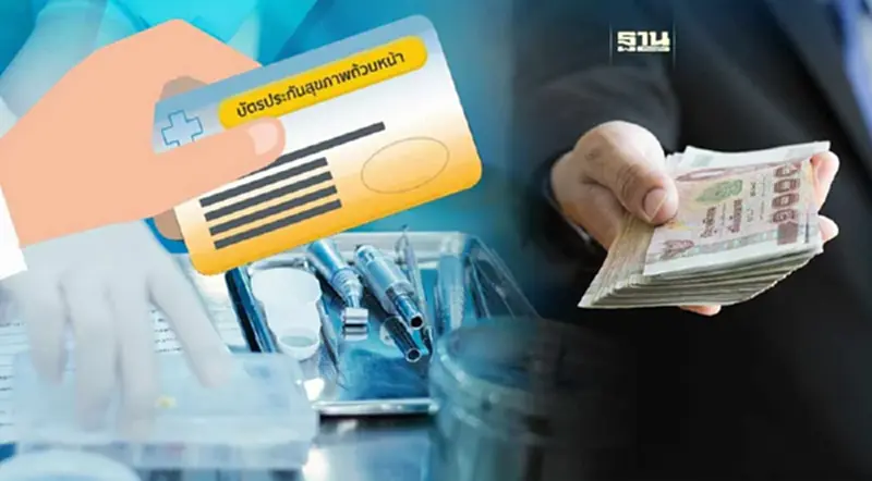 สิทธิบัตรทอง ควรรู้ เกิดความเสียหายหลังการรักษาขอรับเงินช่วยเหลือได้ สิทธิบัตรทอง ควรรู้ เกิดความเสียหายหลังการรักษาขอรับเงินช่วยเหลือได้