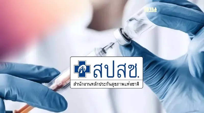 บอร์ด สปสช. ไฟเขียวงบ 153 ล้าน จัดซื้อวัคซีนไอกรนไร้เซลล์