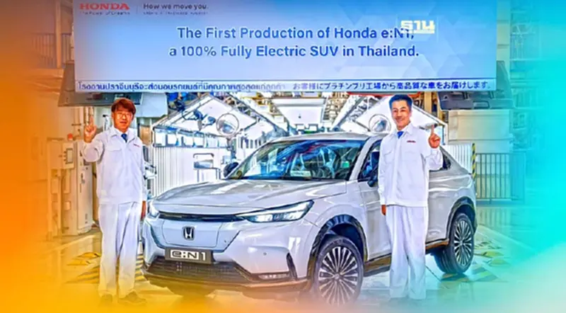 ฮอนด้า เริ่มประกอบ EV ในไทย Honda e:N1 ราคาขายเกิน 1.5 ล้านบาท เปิดตัวต้นปี 2024 ฮอนด้า เริ่มประกอบ EV ในไทย Honda e:N1 ราคาขายเกิน 1.5 ล้านบาท เปิดตัวต้นปี 2024