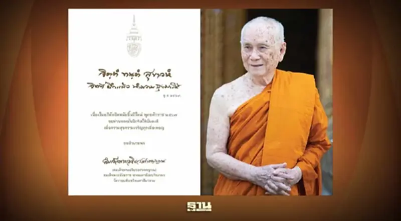 สมเด็จพระสังฆราชฯ ประทานพระรูป และลายพระหัตถ์อวยพรปีใหม่ 2567 สมเด็จพระสังฆราชฯ ประทานพระรูป และลายพระหัตถ์อวยพรปีใหม่ 2567