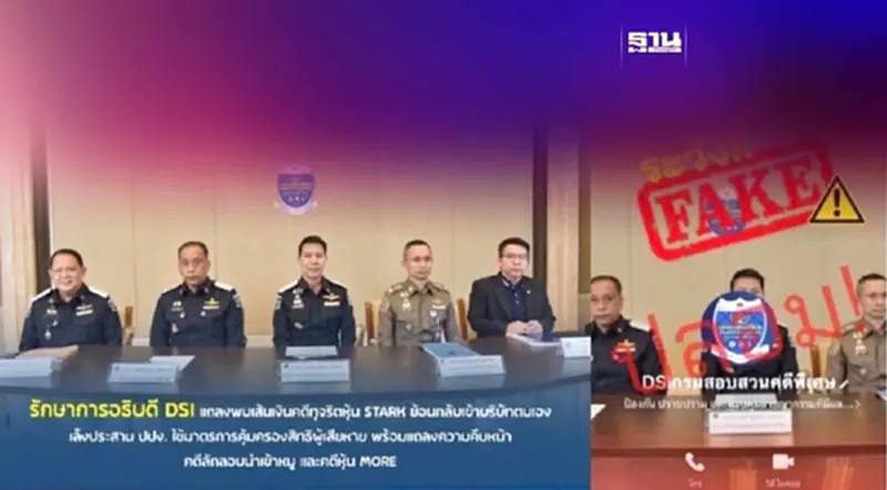 เตือนภัยมิจฉาชีพทำไลน์ปลอม “DSI กรมสอบสวนคดีพิเศษ”หลอกลวงประชาชน เตือนภัยมิจฉาชีพทำไลน์ปลอม “DSI กรมสอบสวนคดีพิเศษ”หลอกลวงประชาชน