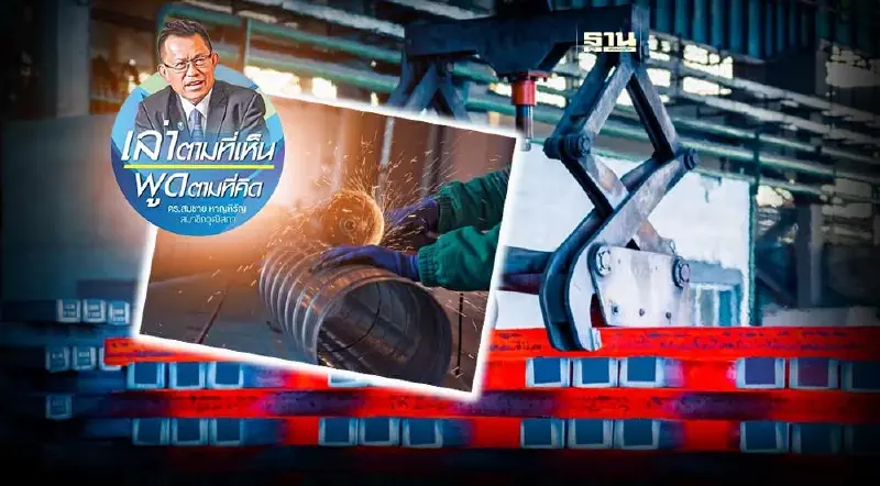 อุตสาหกรรมเหล็กเข้าขั้น"วิกฤติ"