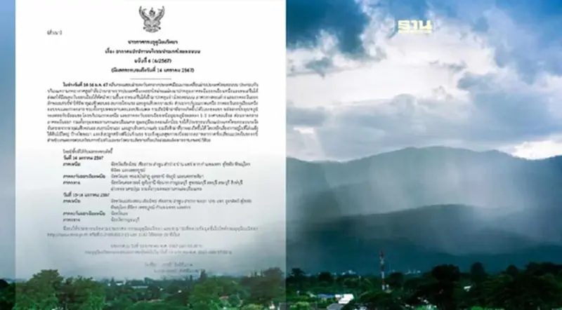 กรมอุตุนิยมวิทยา ออกประกาศฉบับที่ 6 เรื่องอากาศแปรปรวนบริเวณไทยตอนบน กรมอุตุนิยมวิทยา ออกประกาศฉบับที่ 6 เรื่องอากาศแปรปรวนบริเวณไทยตอนบน