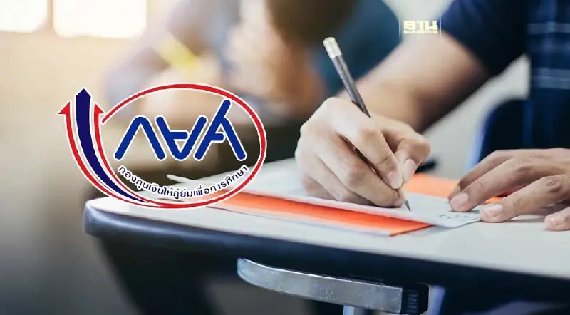เริ่มแล้ว! กยศ.เปิดลงทะเบียนนัดทำสัญญาปรับโครงสร้างหนี้