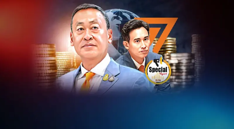 ปัจจัยเสี่ยงรัฐบาลเศรษฐา ครม.แตกคอ ยุบพรรคฝ่ายค้าน ปัจจัยเสี่ยงรัฐบาลเศรษฐา ครม.แตกคอ ยุบพรรคฝ่ายค้าน