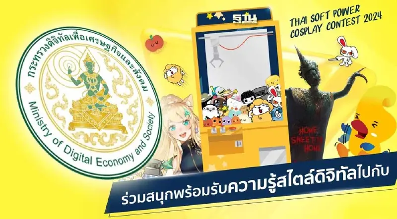 ดีอี-กสทช. ร่วมจัดงานกิจกรรมวันเด็กแห่งชาติ 2567