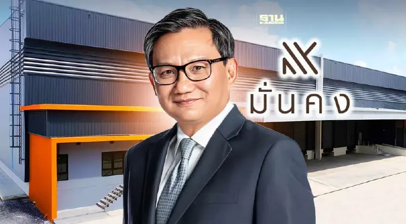 มั่นคงเคหะการ ปรับโครงสร้างชูธุรกิจ"คลังสินค้า-โรงงานให้เช่า" เรือธง