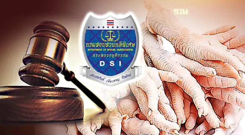 จับตา DSI ประสาน "เฮียเก้า" มอบตัวสู้คดีตีนไก่เถื่อน บ่ายนี้ จับตา DSI ประสาน "เฮียเก้า" มอบตัวสู้คดีตีนไก่เถื่อน บ่ายนี้