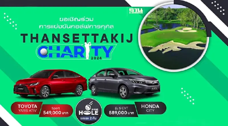 ฐานเศรษฐกิจ เชิญร่วมแข่งขันกอล์ฟ การกุศล THANSETTAKIJ CHARITY 2024 ฐานเศรษฐกิจ เชิญร่วมแข่งขันกอล์ฟ การกุศล THANSETTAKIJ CHARITY 2024