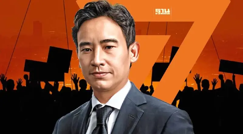 สื่อนอกสะท้อนภาพขวากหนามการเมือง “พิธา-ก้าวไกล” ไม่มีที่สิ้นสุด