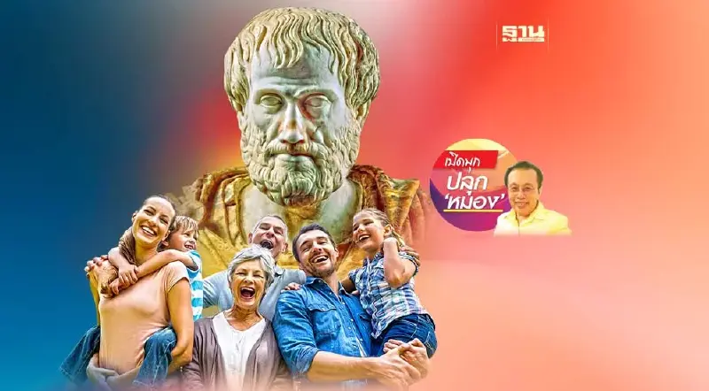 ประดิษฐ์ปัญญา (3)