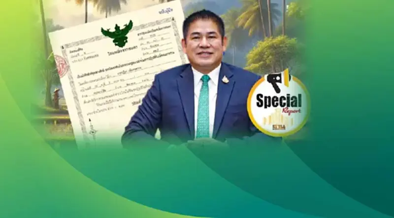 เปิดร่างกำหนดการ “Kick off พิธีมอบโฉนดเพื่อการเกษตร จำนวน 25,000 ราย เปิดร่างกำหนดการ “Kick off พิธีมอบโฉนดเพื่อการเกษตร จำนวน 25,000 ราย