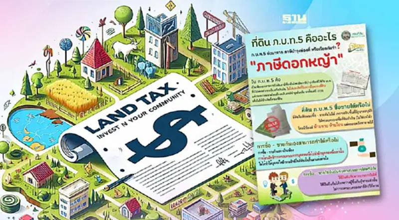 ภาษีบำรุงท้องที่ เปลี่ยนเป็นโฉนดได้หรือไม่อ่านที่นี่มีคำตอบ ภาษีบำรุงท้องที่ เปลี่ยนเป็นโฉนดได้หรือไม่อ่านที่นี่มีคำตอบ