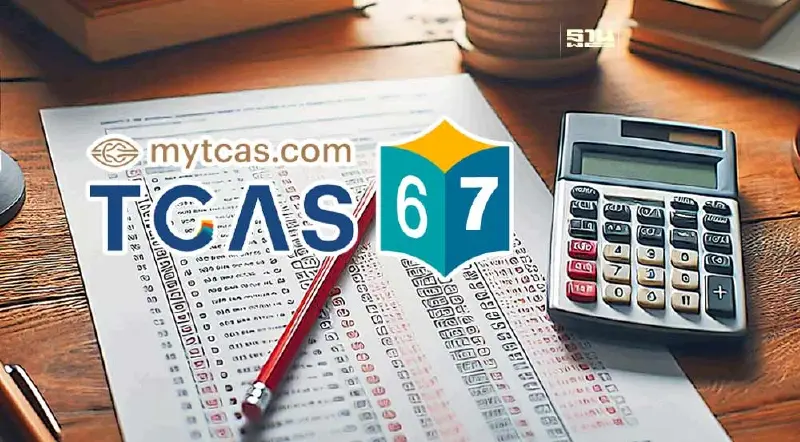 ยื่นทบทวนคะแนน TCAS 67 วันแรก 8 ม.ค. เช็คขั้นตอนได้ที่นี่ ยื่นทบทวนคะแนน TCAS 67 วันแรก 8 ม.ค. เช็คขั้นตอนได้ที่นี่