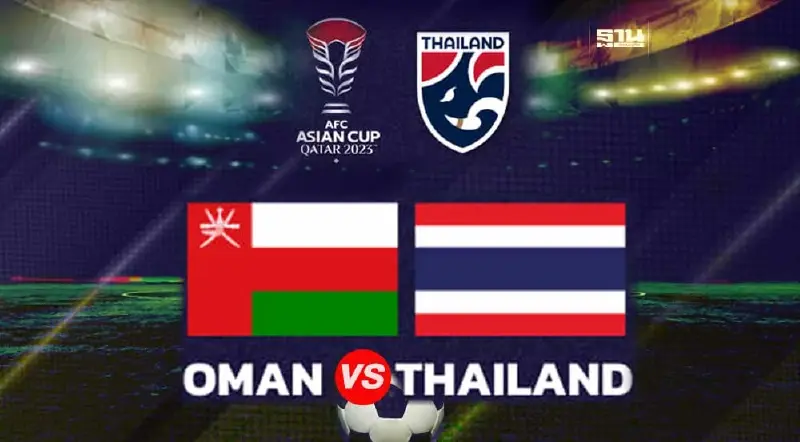 ถ่ายทอดสด โอมาน VS  ทีมชาติไทย ดูบอลสดฟุตบอลเอเชียน คัพ เวลา 21.30 น.