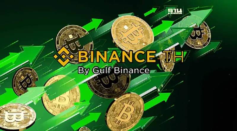Gulf Binance ประกาศพร้อมเปิดบริการศูนย์ซื้อขายสินทรัพย์ดิจิทัลในไทยแล้ว Gulf Binance ประกาศพร้อมเปิดบริการศูนย์ซื้อขายสินทรัพย์ดิจิทัลในไทยแล้ว