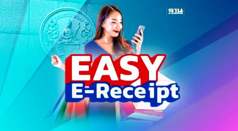 ‘สรรพากร’เปิดท่อ ฟรีค่าธรรมเนียม ดึงรายเล็กร่วม Easy e-Receipt