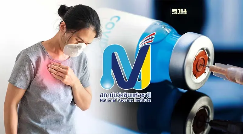 สถาบันวัคซีน แถลงการณ์โต้กลับปม "ผลกระทบวัคซีน-ภาวะลองโควิด" สถาบันวัคซีน แถลงการณ์โต้กลับปม "ผลกระทบวัคซีน-ภาวะลองโควิด"