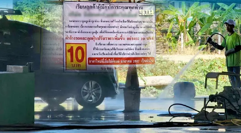 คาร์แคร์สุดอั้น "ขอปรับขึ้นราคา" แจ้งลูกค้า ค่าน้ำยาล้างรถแพงขึ้น