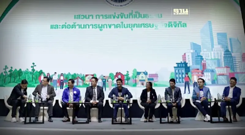 วงเสวนารุมต้าน”ทุนผูกขาด”ยกเป็นวาระประเทศ อัดกลุ่มทุนส่งคนคุมสัมปทานรัฐ วงเสวนารุมต้าน”ทุนผูกขาด”ยกเป็นวาระประเทศ อัดกลุ่มทุนส่งคนคุมสัมปทานรัฐ