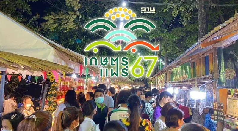 งานเกษตรแฟร์ 2567 จัดขึ้นถึงวันไหน ไฮไลท์กิจกรรม ปีนี้มีอะไรบ้าง เช็คเลย