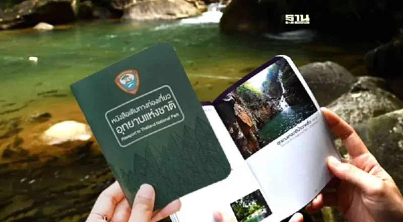 ขาเที่ยวเฮ!ประทับตรา “พาสปอร์ตอุทยาน” ครบทุกแห่ง เที่ยวอุทยานฟรี 1 ปี พักฟรี ขาเที่ยวเฮ!ประทับตรา “พาสปอร์ตอุทยาน” ครบทุกแห่ง เที่ยวอุทยานฟรี 1 ปี พักฟรี