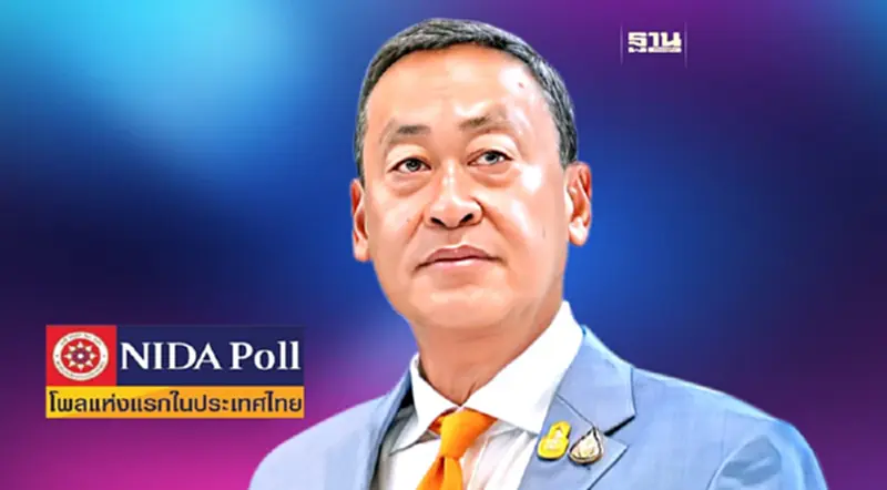 ผลโพล ส่วนใหญ่เชื่อ"เศรษฐา ทวีสิน"นั่งนายกฯ ยาวตลอดปี 67 ผลโพล ส่วนใหญ่เชื่อ"เศรษฐา ทวีสิน"นั่งนายกฯ ยาวตลอดปี 67