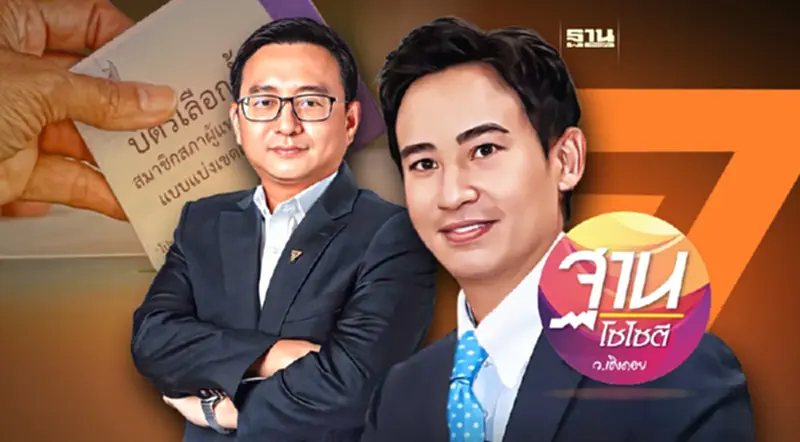 “แลนด์สไลด์ทั้งแผ่นดิน” ไม่ใช่เรื่องเพ้อฝันของ “ก้าวไกล” “แลนด์สไลด์ทั้งแผ่นดิน” ไม่ใช่เรื่องเพ้อฝันของ “ก้าวไกล”