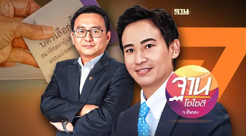 “แลนด์สไลด์ทั้งแผ่นดิน” ไม่ใช่เรื่องเพ้อฝันของ “ก้าวไกล”