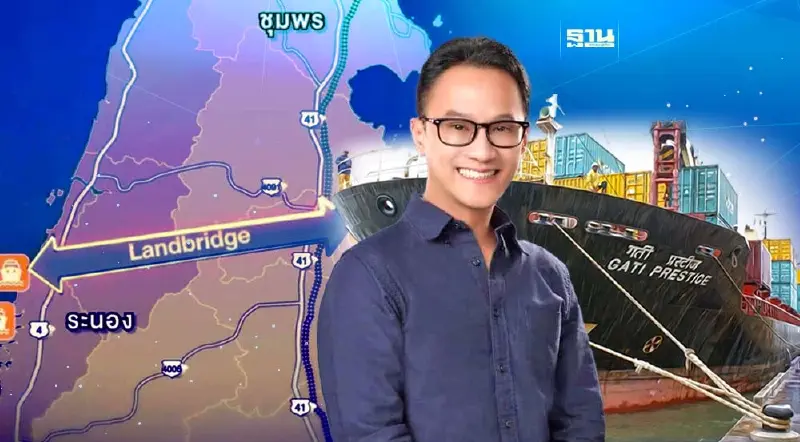 แลนด์บริดจ์ คึกคัก กมธ.ศึกษาความเป็นไปได้ ลุยฟังเสียงคนชุมพร-ระนอง 6-7 ม.ค.