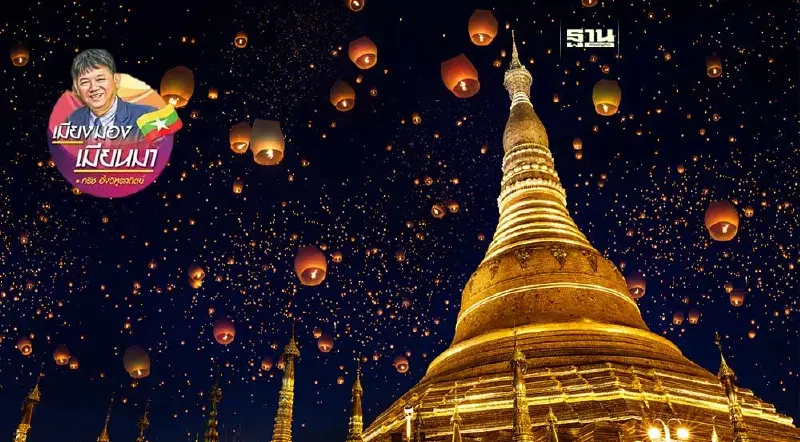 สัญญาณทางด้านเศรษฐกิจการท่องเที่ยวในเมียนมา