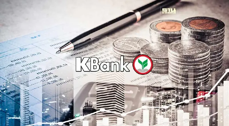 KBANKชูมาตรการ “พักชำระหนี้-ลดดอกเบี้ย” ช่วยเหลือลูกค้าสู้เศรษฐกิจผันผวน