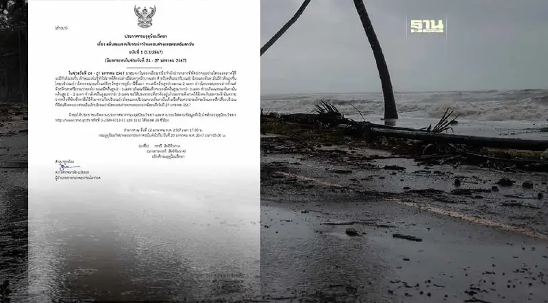 ประกาศกรมอุตุฯฉบับ 1 คลื่นลมแรงบริเวณอ่าวไทยตอนล่าง-ทะเลอันดามัน