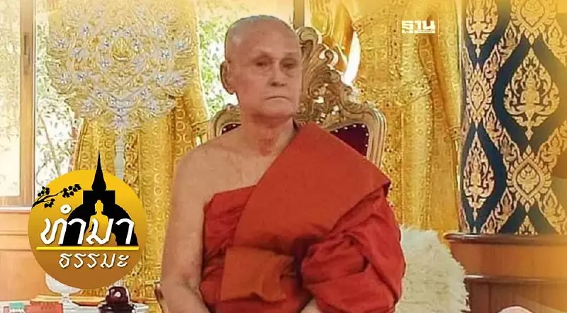 "มุทิตาสักการะครูอาจารย์" พระราชภาวนาวัชราจารย์ วิ.