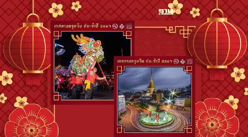 เปิดไฮไลท์ “ตรุษจีนเยาวราช 2567” วันที่ 1-29 กุมภาพันธ์นี้