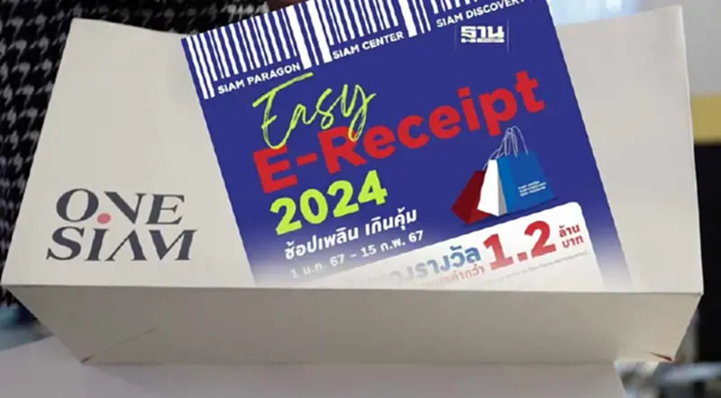 กลุ่มวันสยาม อัดโปรรับมาตรการ “Easy E-Receipt” ช้อปลดหย่อนภาษี กลุ่มวันสยาม อัดโปรรับมาตรการ “Easy E-Receipt” ช้อปลดหย่อนภาษี