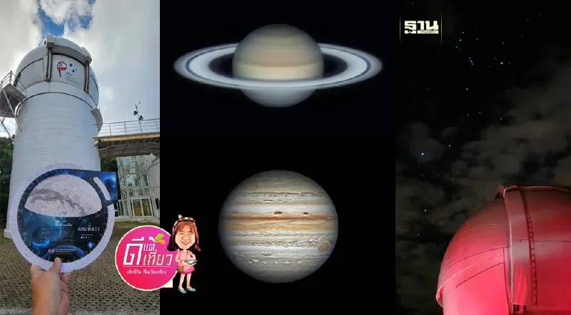 ย้อนไทม์แมชชีน ดูดาวสุดล้ำ  ‘หอดูดาวแห่งชาติ’ บนยอดดอยอินทนนท์