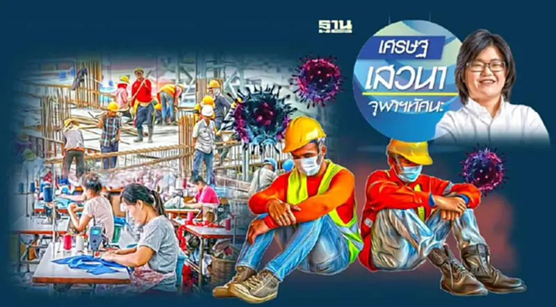 การย้ายถิ่นของแรงงานภายหลังการแพร่ระบาดของโรคโควิด-19 การย้ายถิ่นของแรงงานภายหลังการแพร่ระบาดของโรคโควิด-19